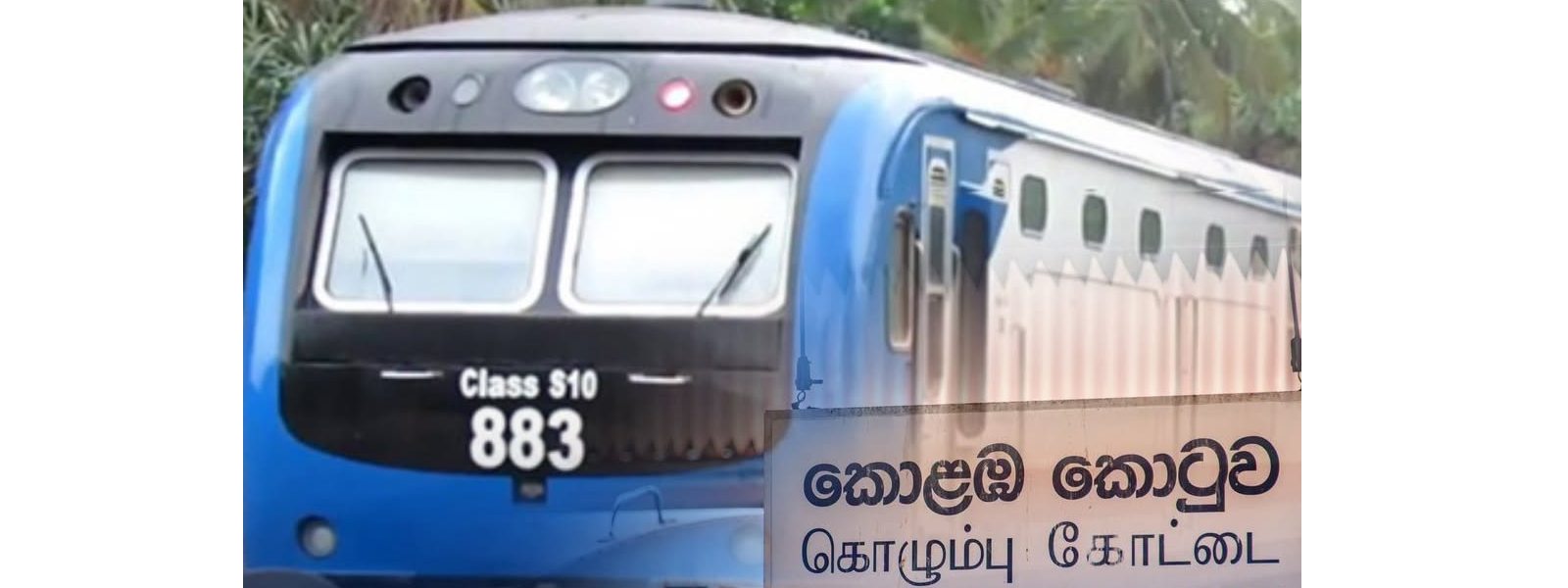 කොළඹ කොටුවේදී දුම්රිය පීලිපනී